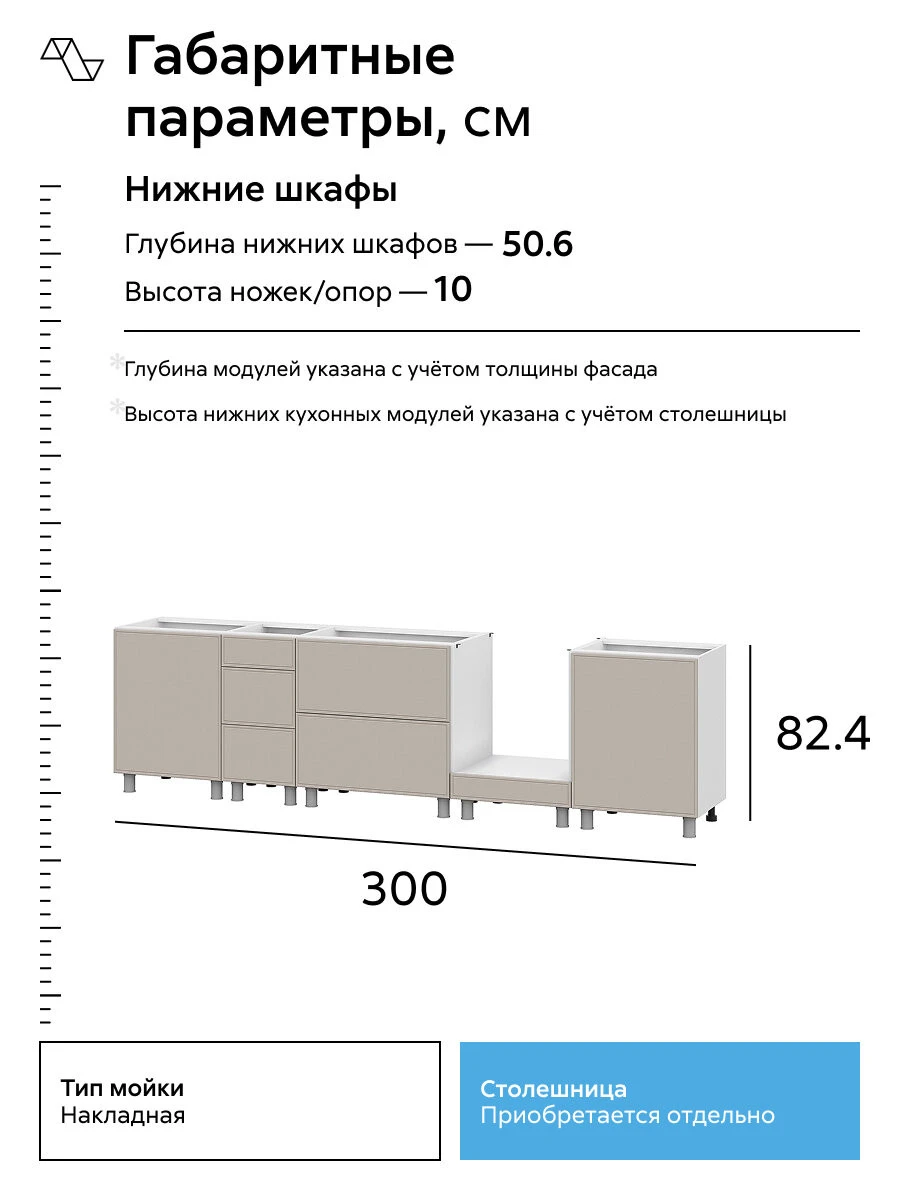 Кухонный гарнитур прямой Нонтон Селтан, 300 см, без столешницы, Белый / Меланж